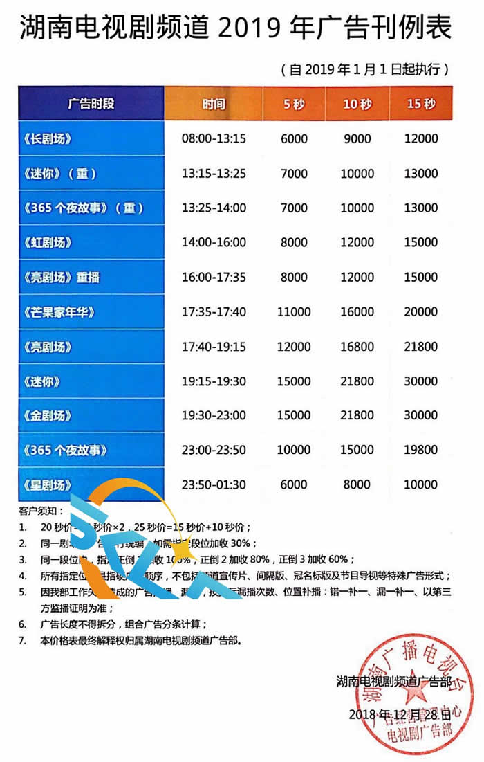 湖南电视台电视剧频道2019年广告价格表