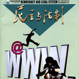 民主与法制杂志封面