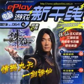 e-Play电脑游戏新干线杂志封面