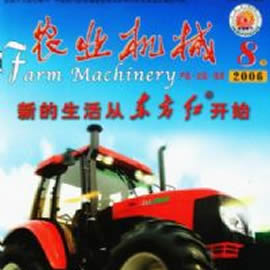 农业机械杂志封面