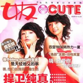 女友-CUTE 校园版杂志封面
