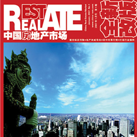 中国房地产市场杂志封面