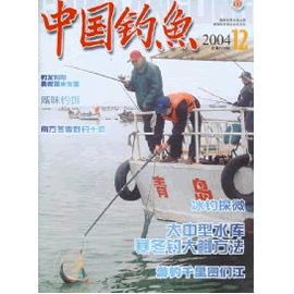 中国钓鱼杂志封面