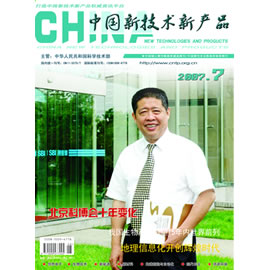 中国新技术新产品杂志封面