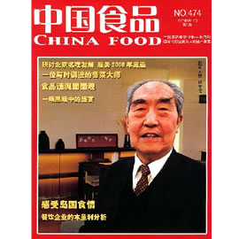 中国食品杂志封面