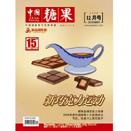 中国糖果杂志封面