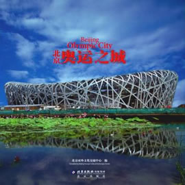北京-奥运之城杂志封面