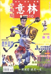 意林少年版杂志封面