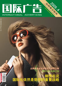 国际广告杂志封面