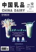 中国乳品杂志封面
