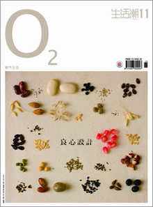 O2氧气生活杂志封面