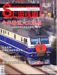 上海铁道杂志封面