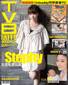 TVB周刊杂志封面