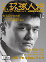 21世纪环球人物杂志封面