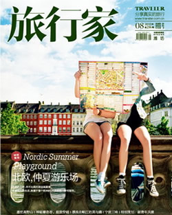 旅行家杂志封面