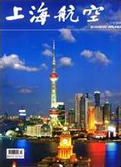 上海航空杂志封面