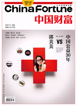 中国财富杂志封面