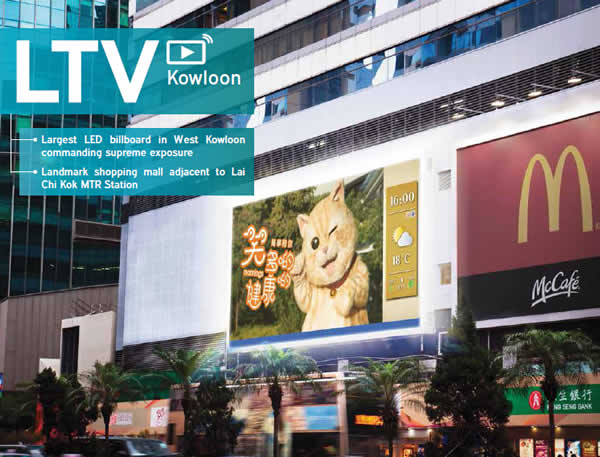 香港九龙长沙湾广场LED广告
