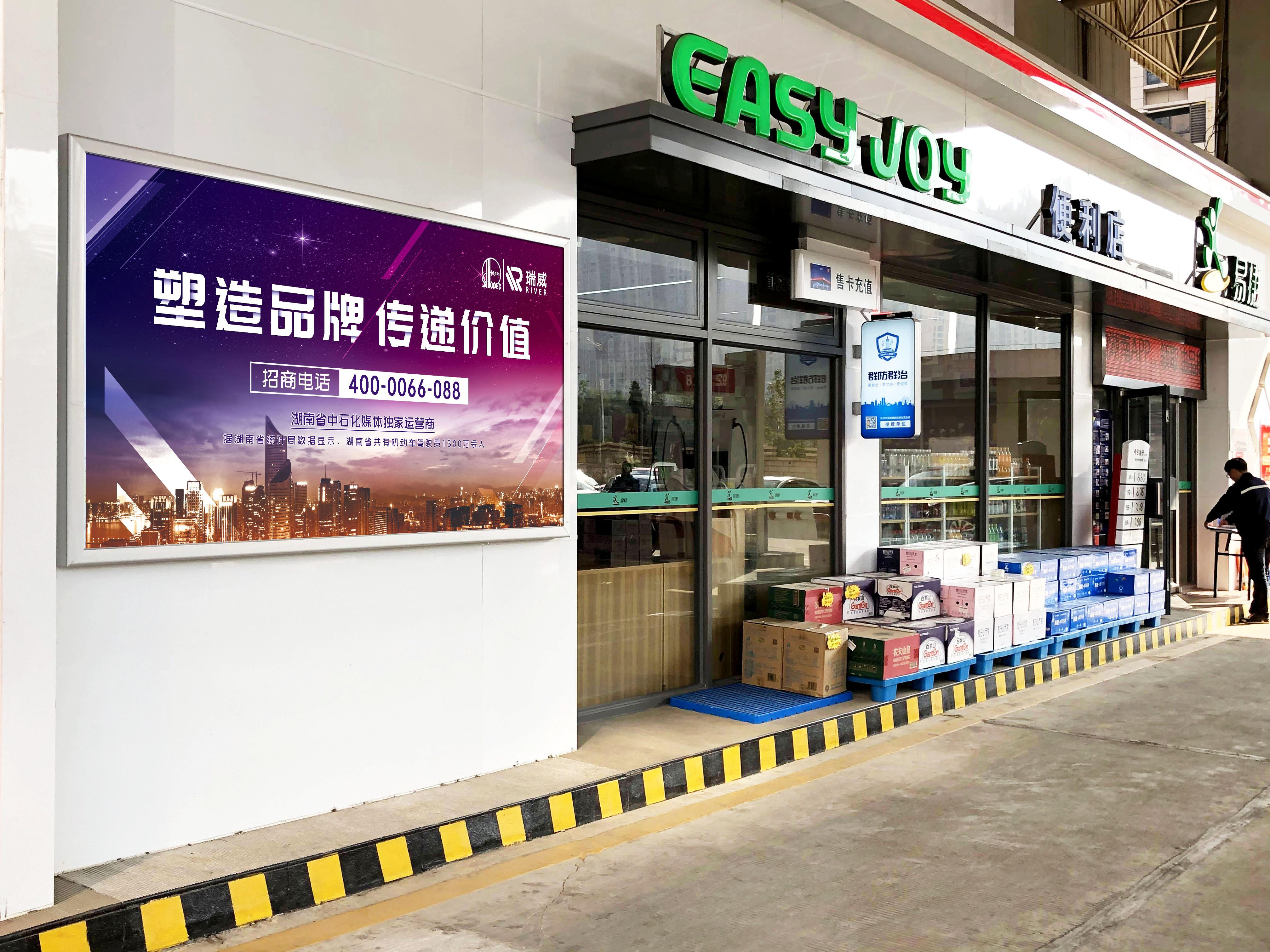 湖南全省中石化加油站便利店外墙广告牌