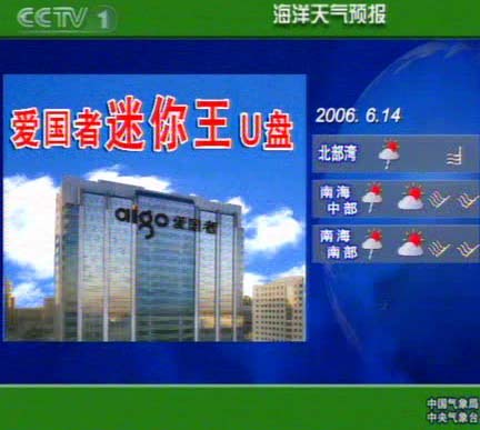 CCTV-1新闻30分《天气预报》标版2006年广